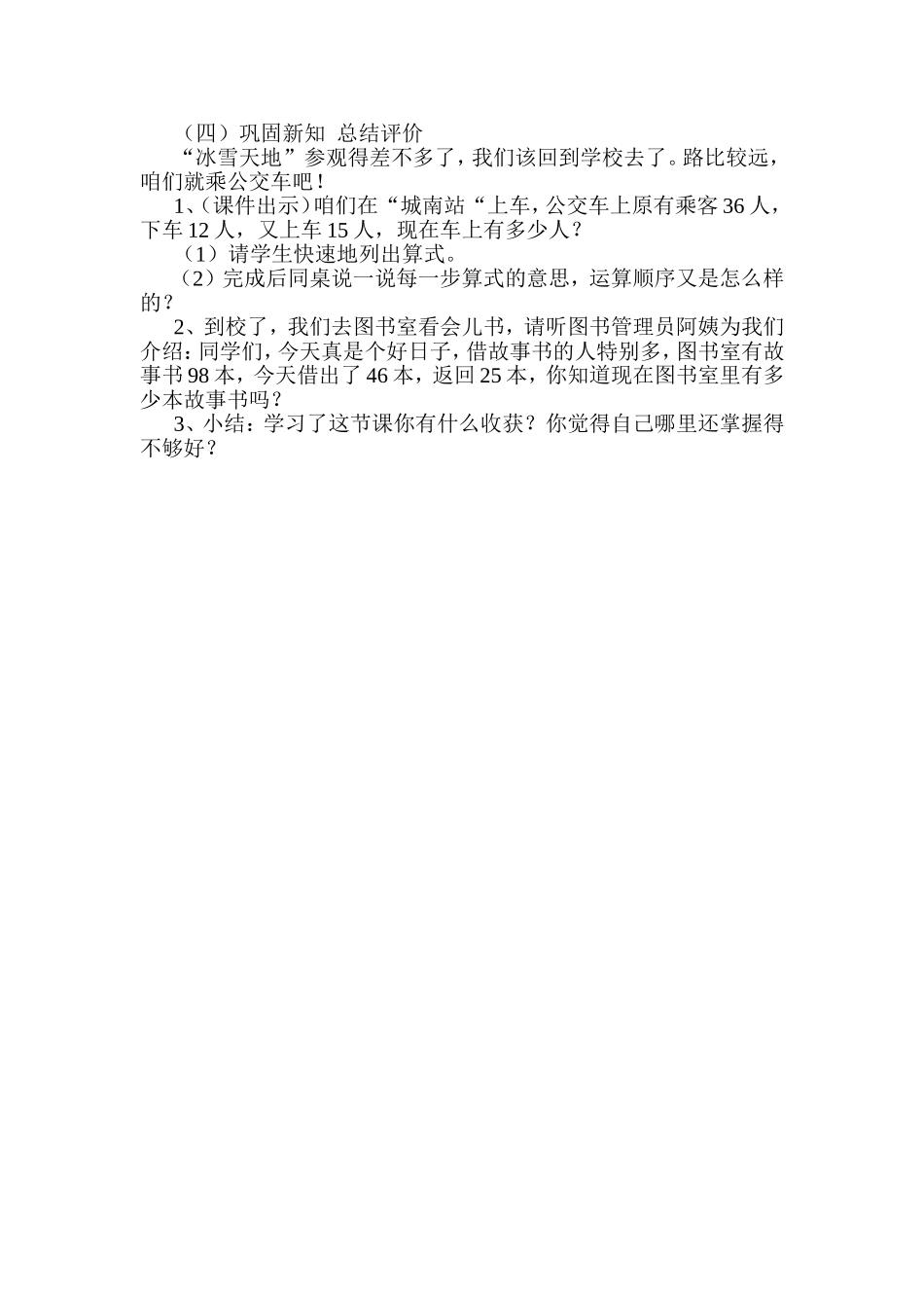 加减法混合运算_第2页