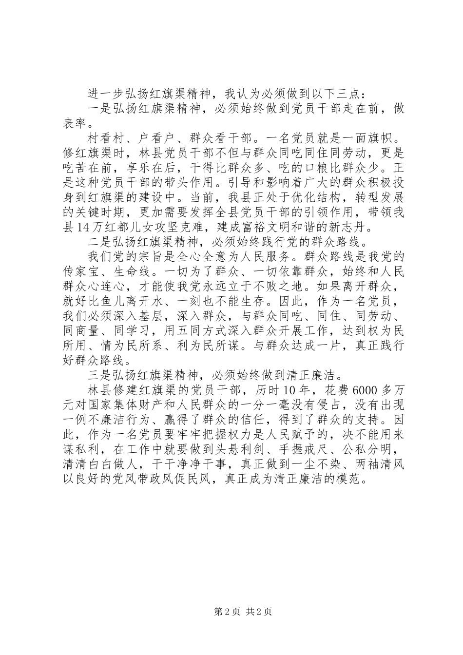 党员参观红旗渠心得体会_第2页