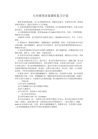 九年级英语备课组复习计划
