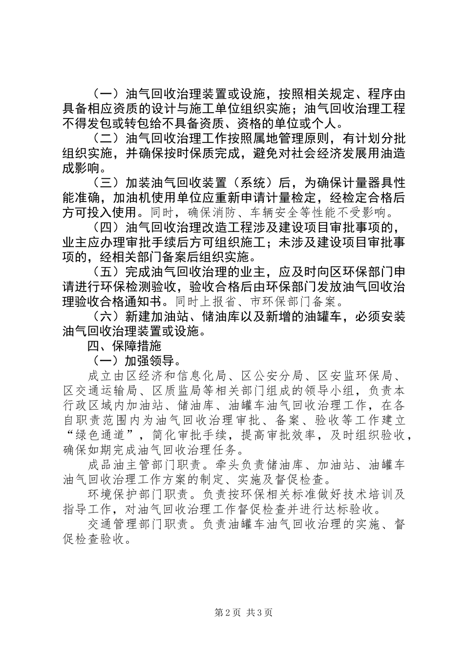 XX年油气回收整治工作方案_第2页