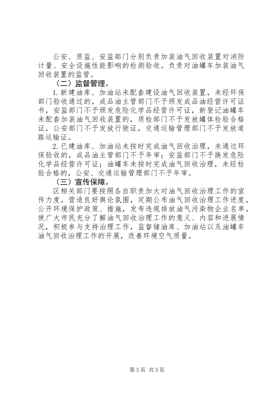 XX年油气回收整治工作方案_第3页