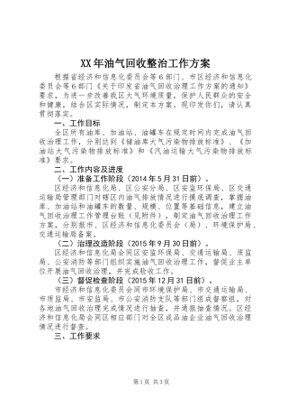 XX年油气回收整治工作方案