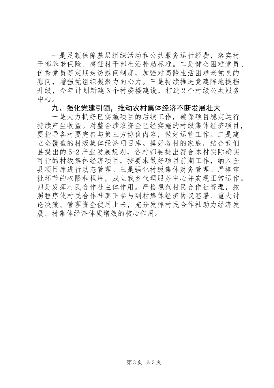 XX乡201X年党建重点工作_第3页