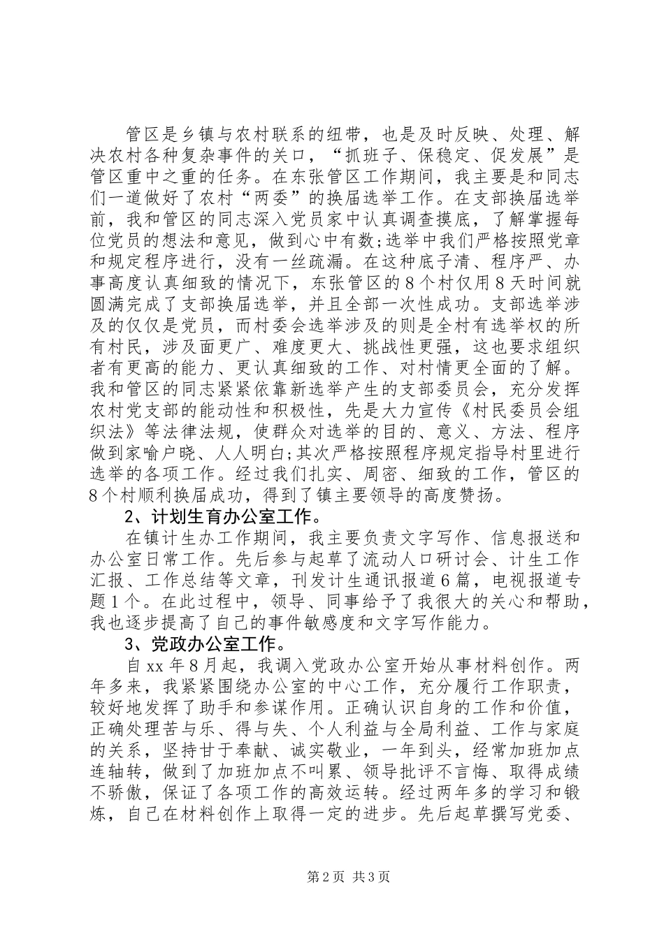 党政办公员自我鉴定_第2页