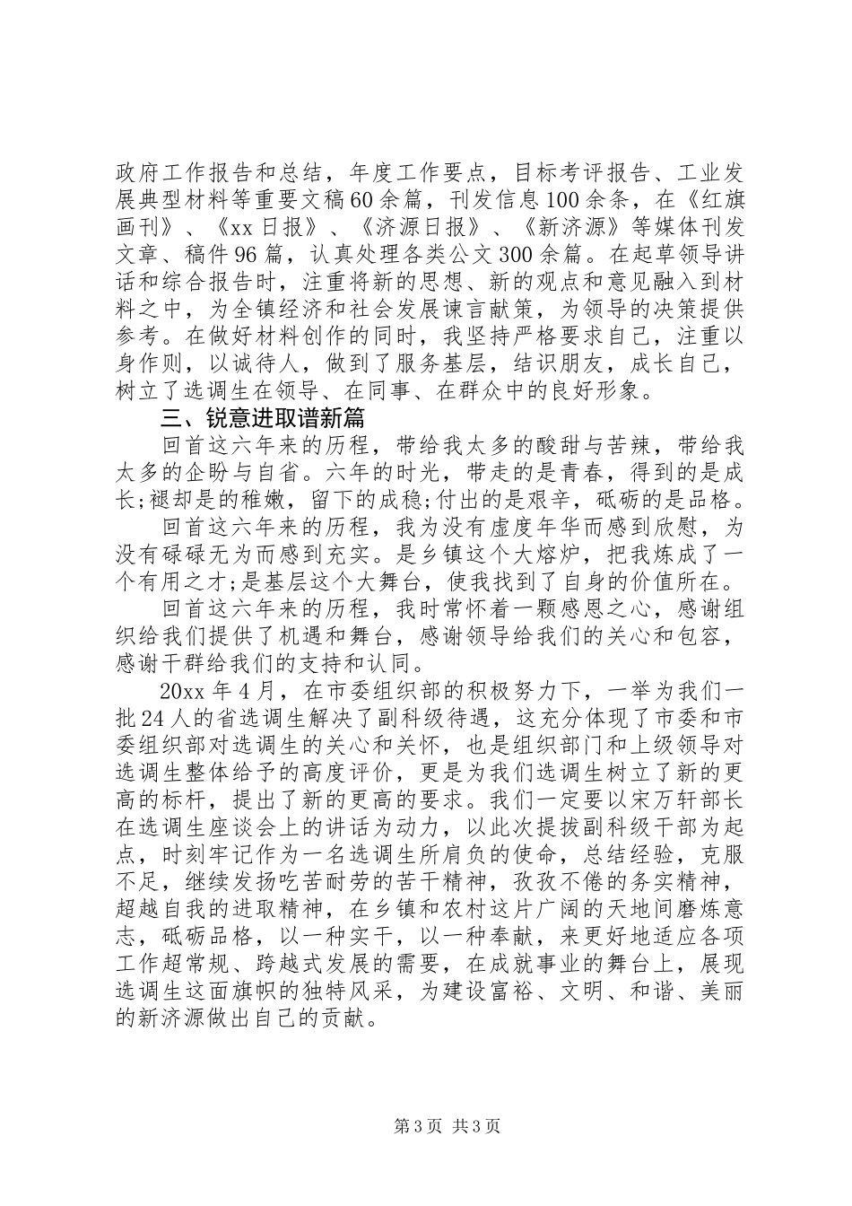 党政办公员自我鉴定_第3页