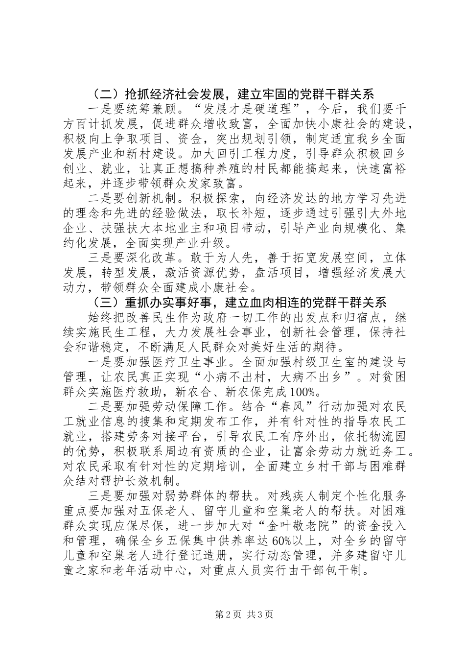 党的群众路线实践建议_第2页