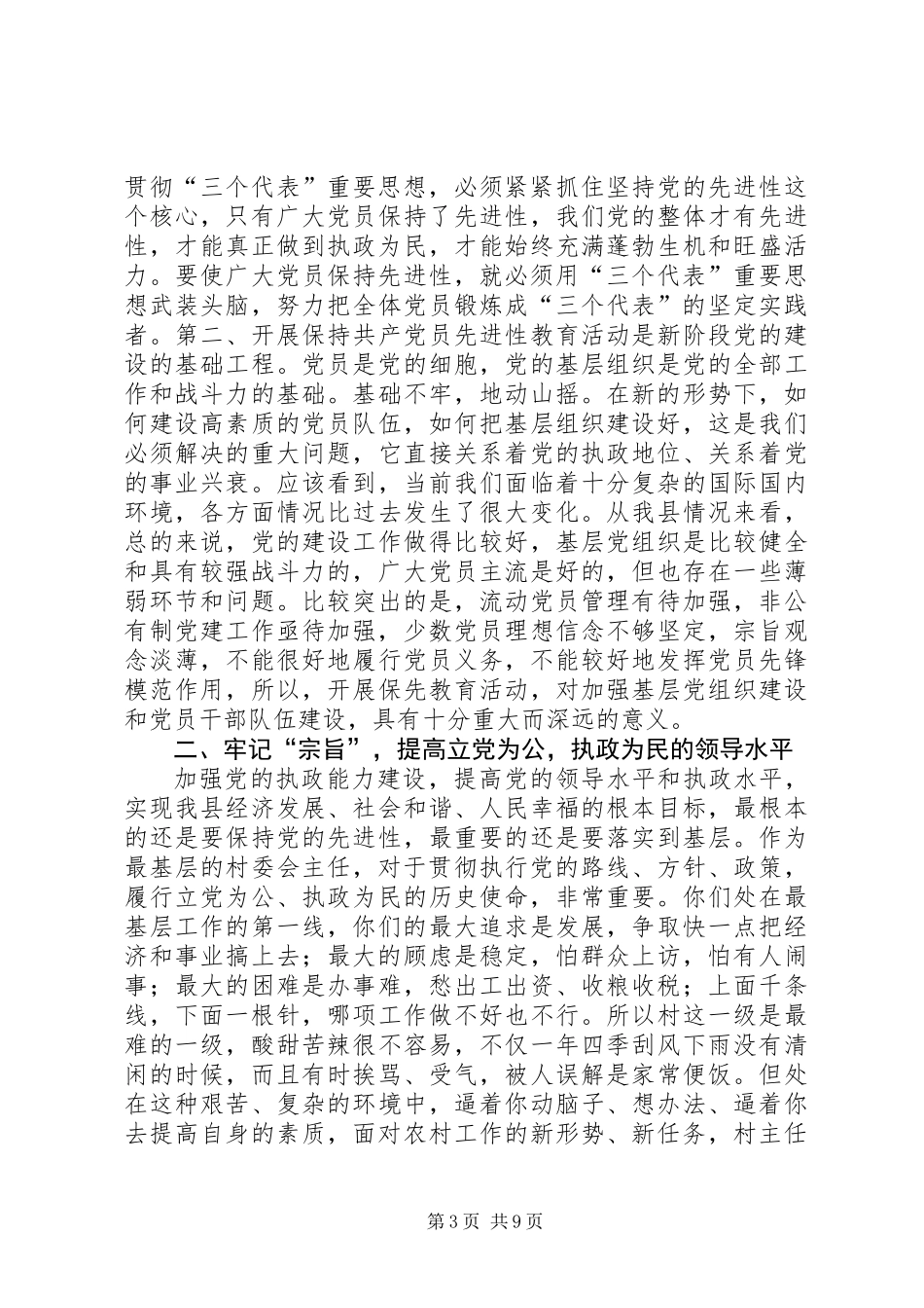 党校培训学习领导讲话_第3页