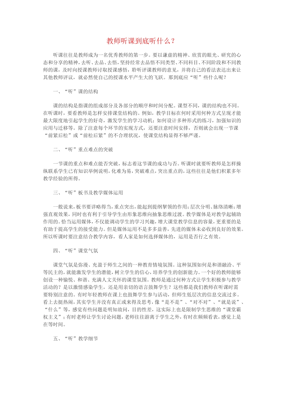 教师听课到底听什么_第1页