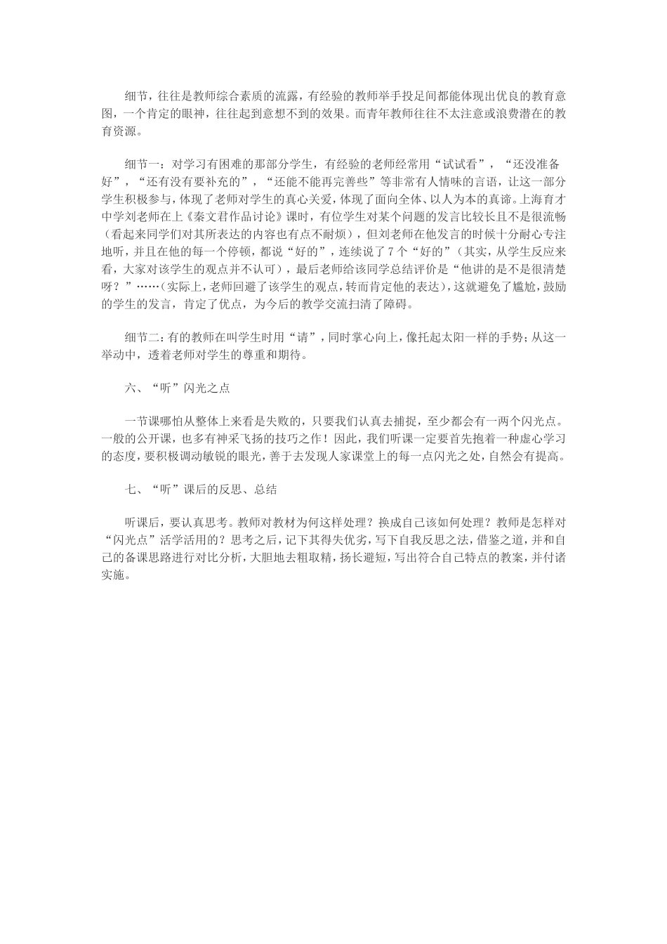 教师听课到底听什么_第2页