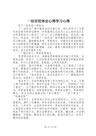 一创双优体会心得学习心得 