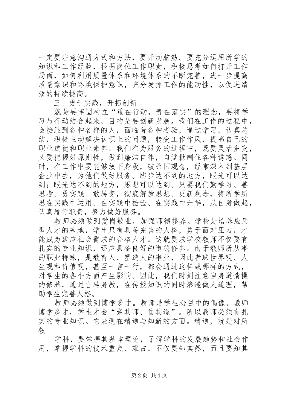 “解放思想跨越发展大讨论”活动学习心得体会. _第2页