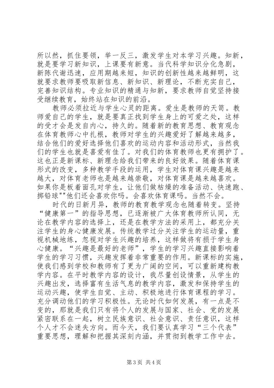 “解放思想跨越发展大讨论”活动学习心得体会. _第3页