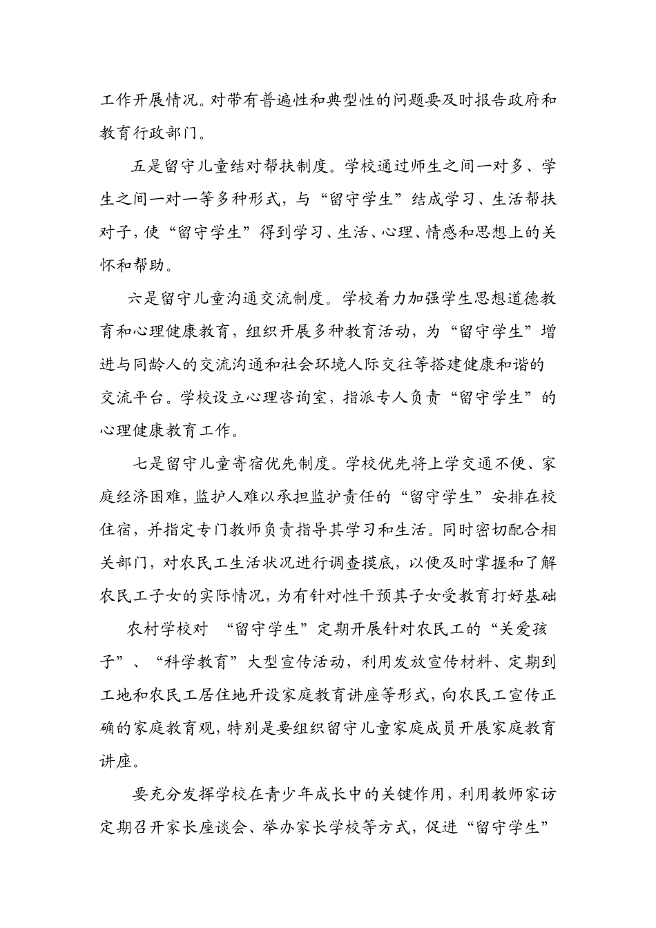关爱留守儿童措施(1)_第2页