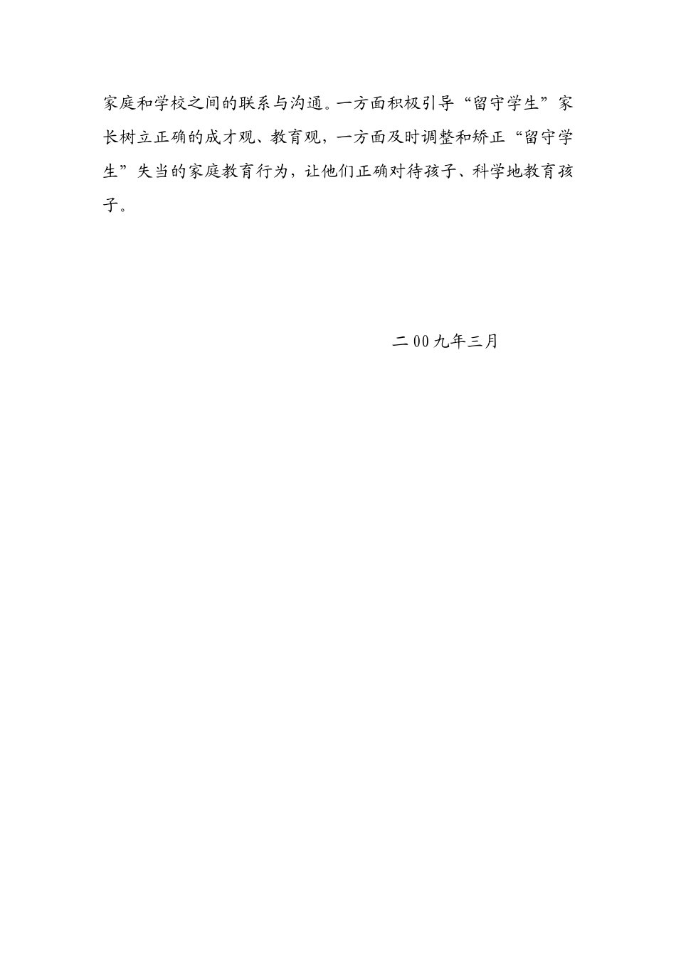 关爱留守儿童措施(1)_第3页