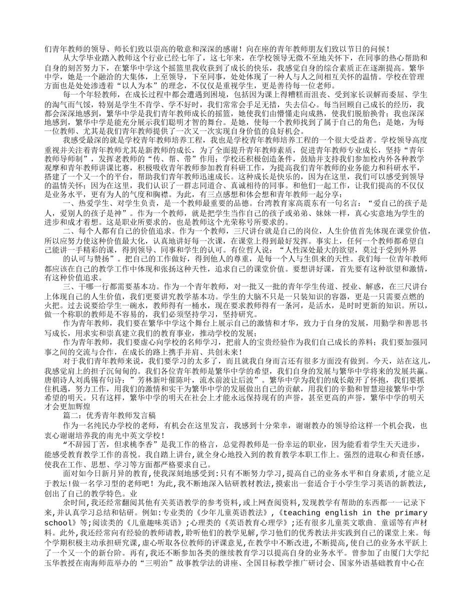 体现教师实干精神的演讲稿_第3页