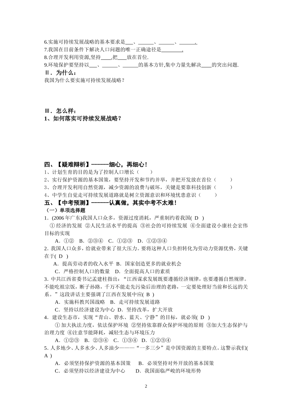 中考政治专题复习_可持续发展战略_第2页