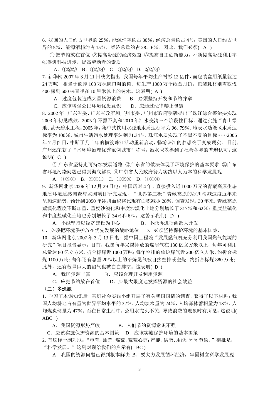 中考政治专题复习_可持续发展战略_第3页