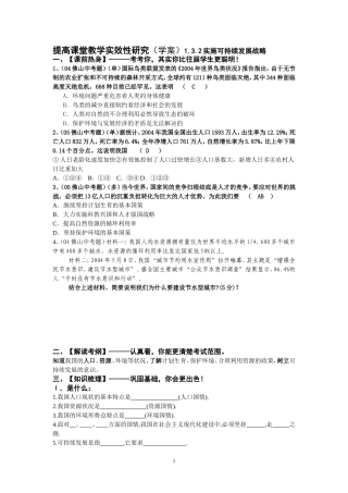 中考政治专题复习_可持续发展战略