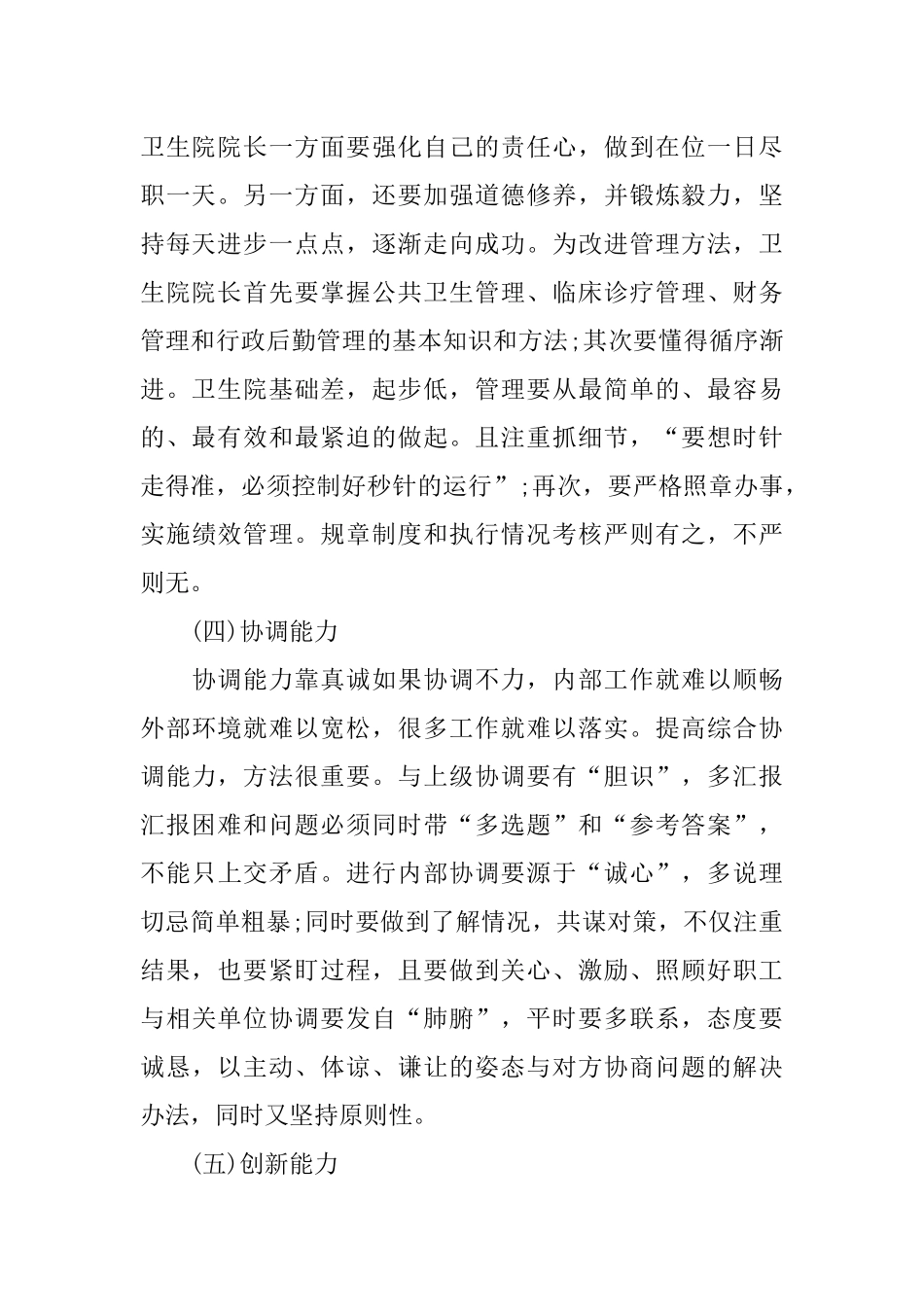 XX年5月医院院长工作心得体会_第2页