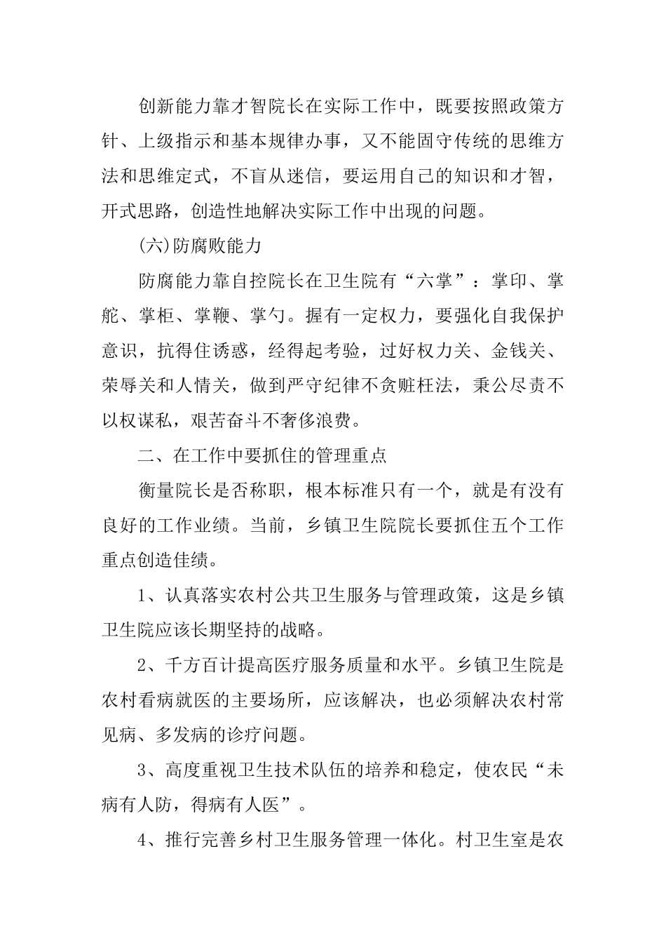 XX年5月医院院长工作心得体会_第3页