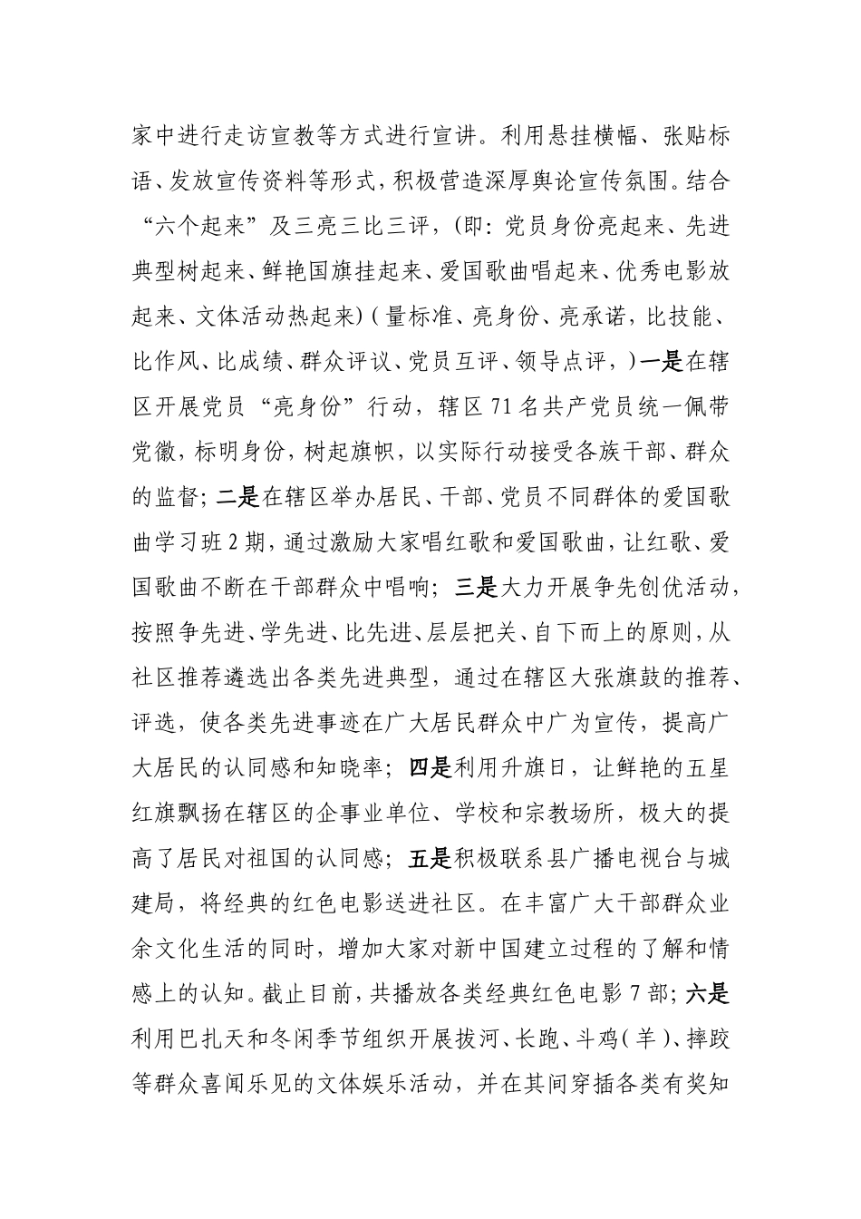 柯克牙社区落实_第2页