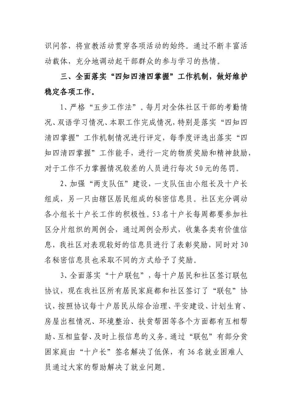 柯克牙社区落实_第3页