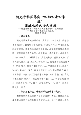 柯克牙社区落实