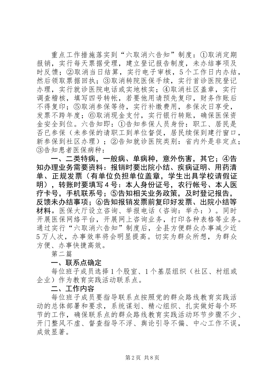 党的群众路线教育实践情况汇报3篇_第2页