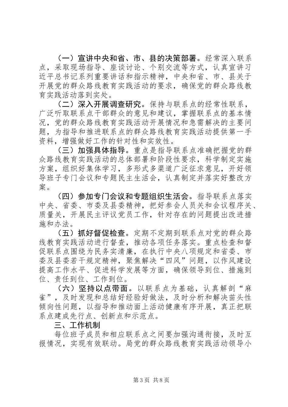 党的群众路线教育实践情况汇报3篇_第3页