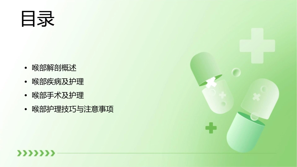 喉部解剖护理课件_第2页