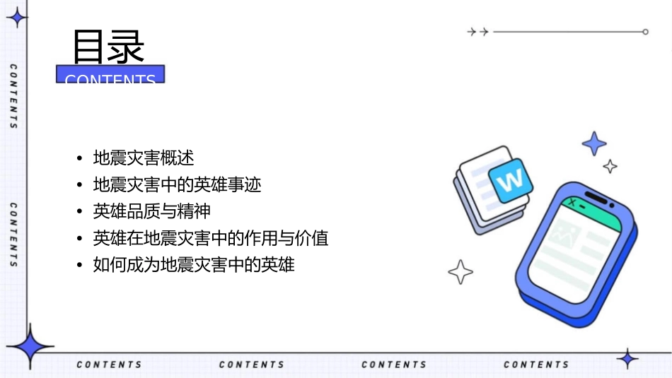 地震灾害中的英雄全解课件_第2页