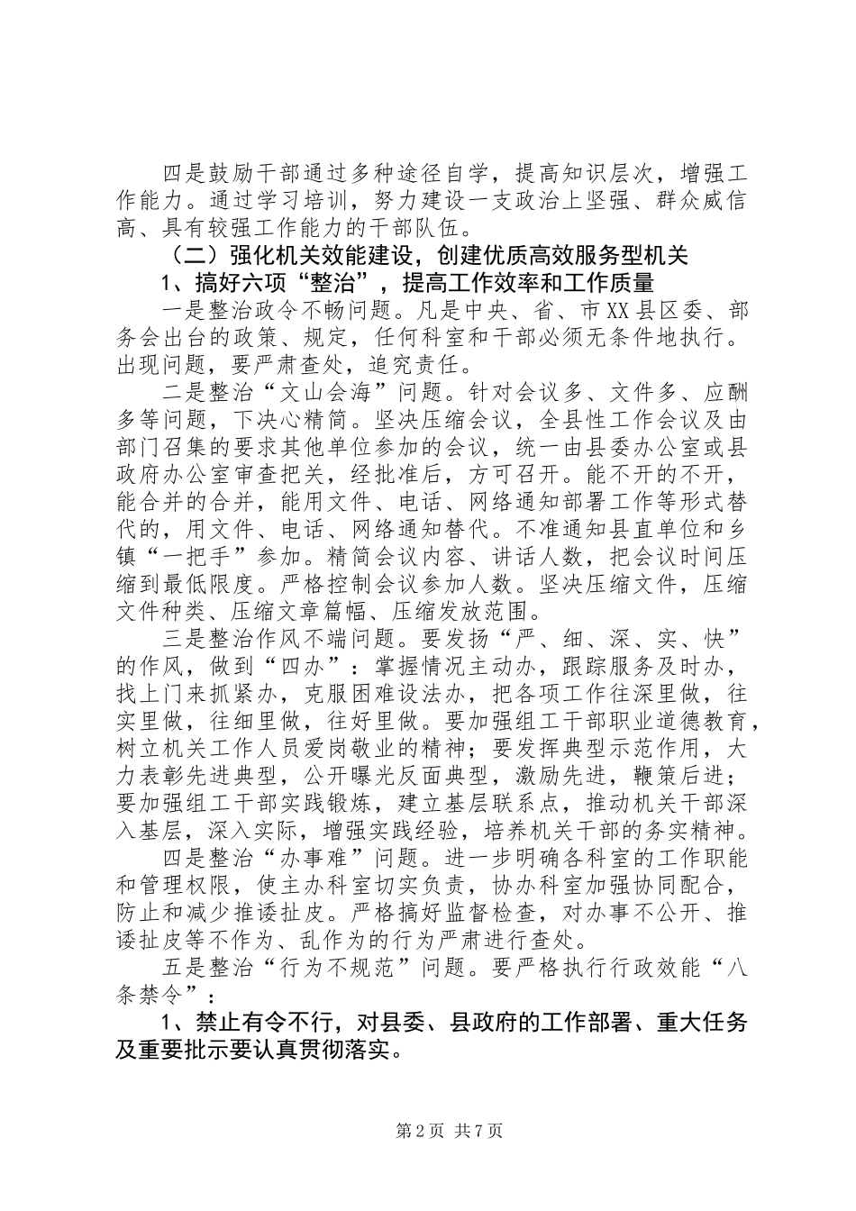 党委部门效能工作措施_第2页