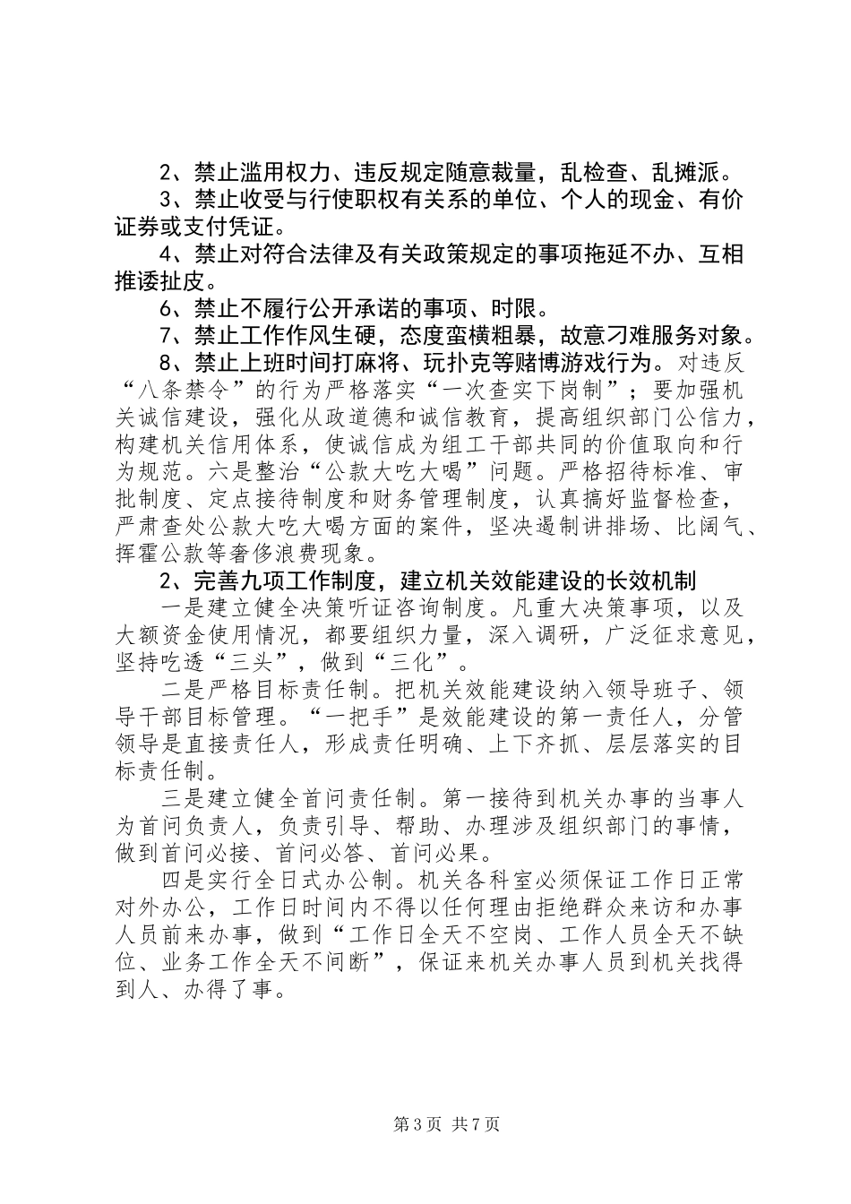 党委部门效能工作措施_第3页