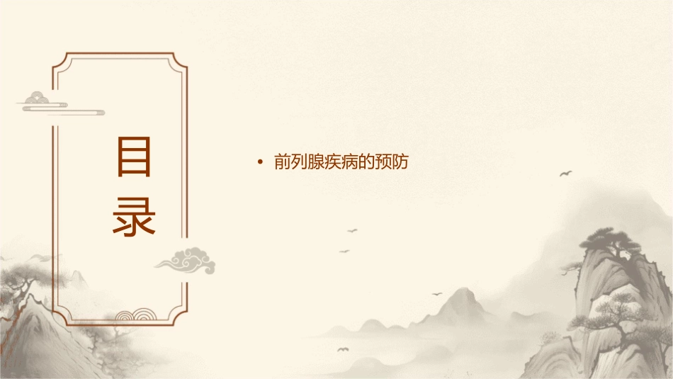 前列腺健康教育护理课件_第2页