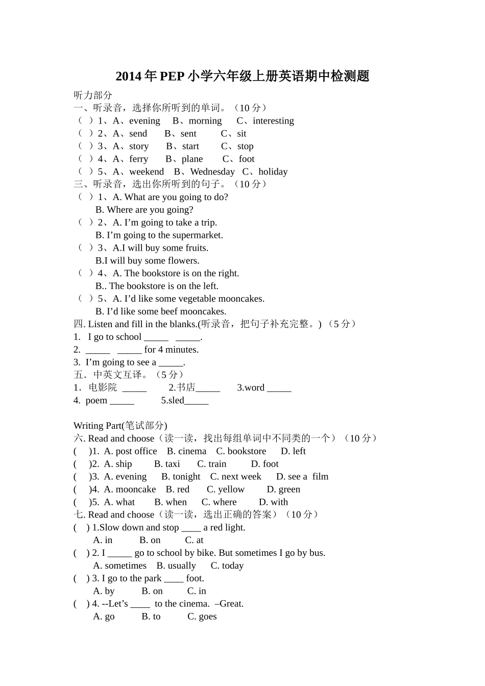 2014年PEP小学六年级上册英语期中检测题_第1页