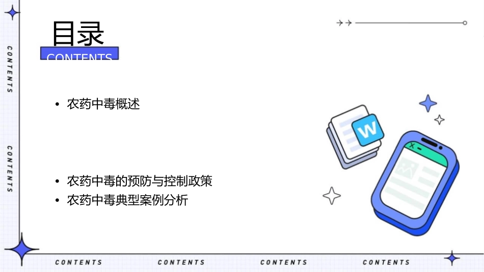 农药中毒查房简介护理课件_第2页