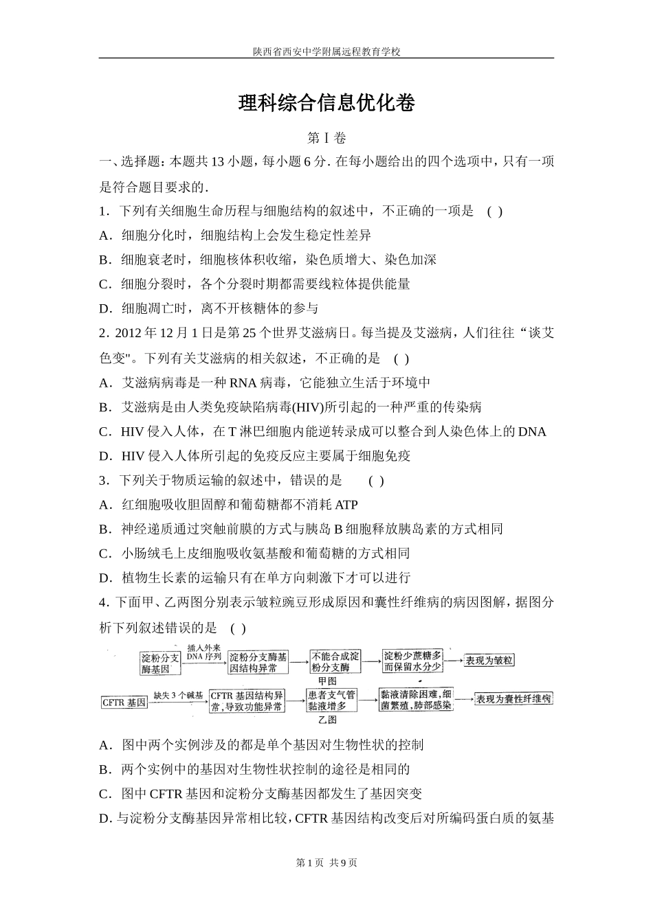 理综第四次综合测评-郑箫13-04-10_第1页