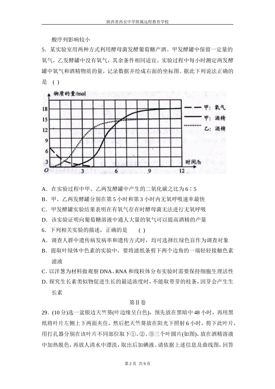 理综第四次综合测评-郑箫13-04-10_第2页