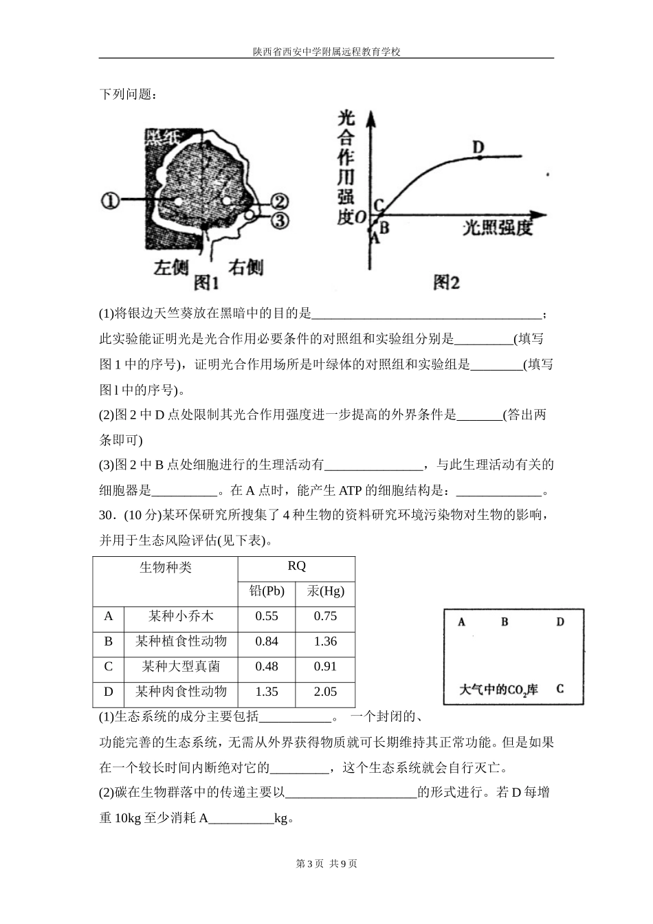 理综第四次综合测评-郑箫13-04-10_第3页