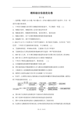 理综第四次综合测评-郑箫13-04-10