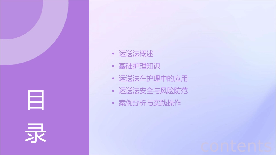 基础之运送法护理课件_第2页