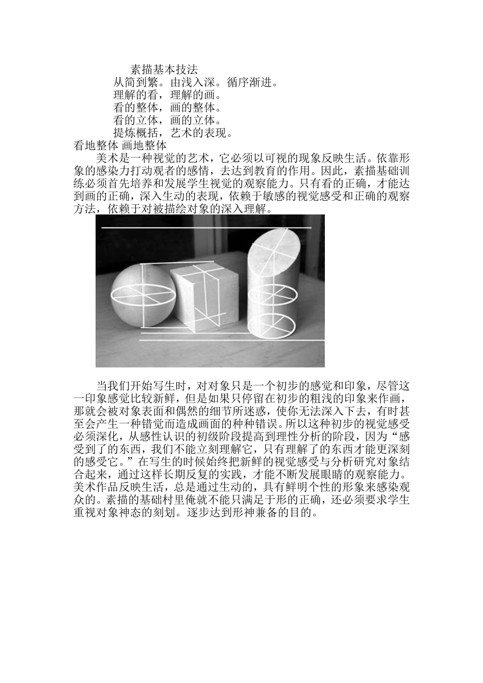 素描基本技法_第1页