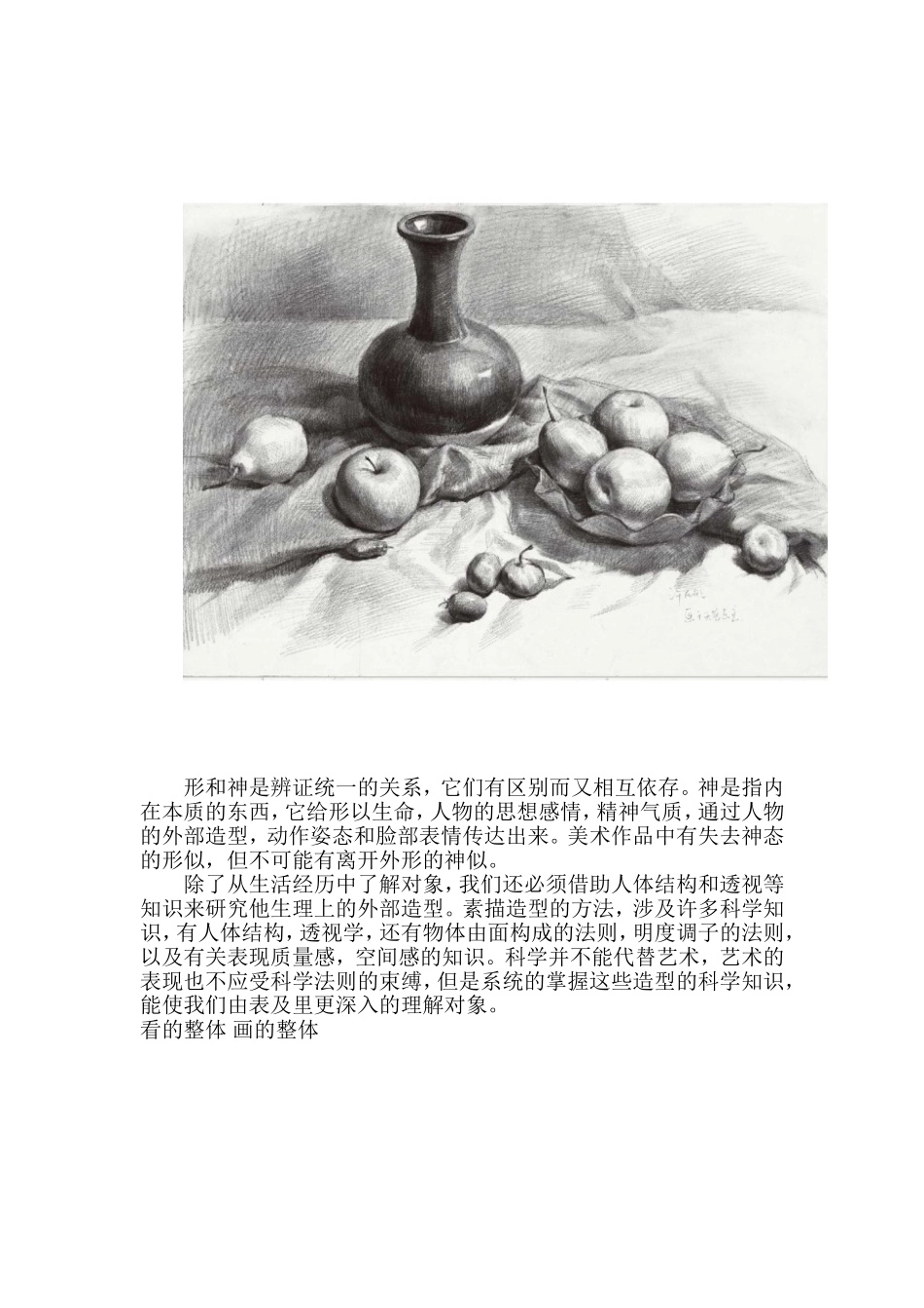 素描基本技法_第2页