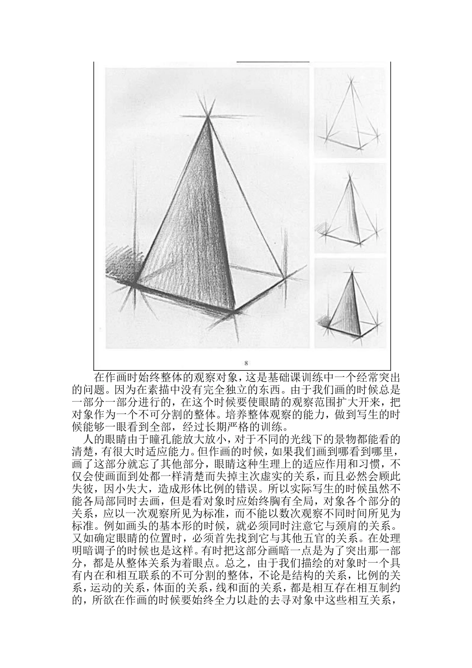 素描基本技法_第3页