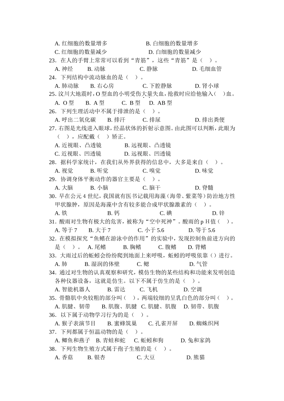 生物2009年中考题_第3页