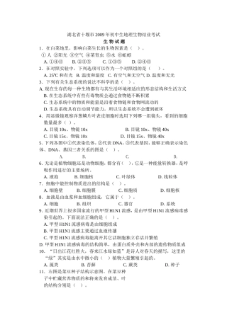 生物2009年中考题