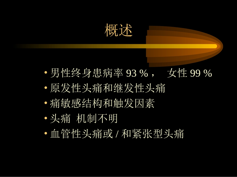 headache-头痛_第2页