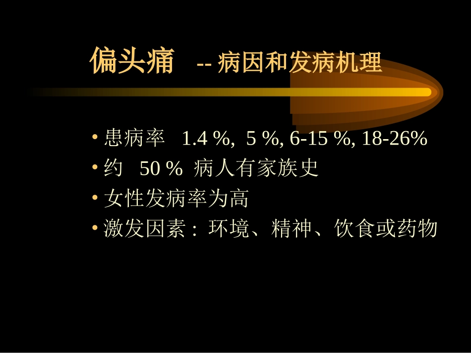 headache-头痛_第3页