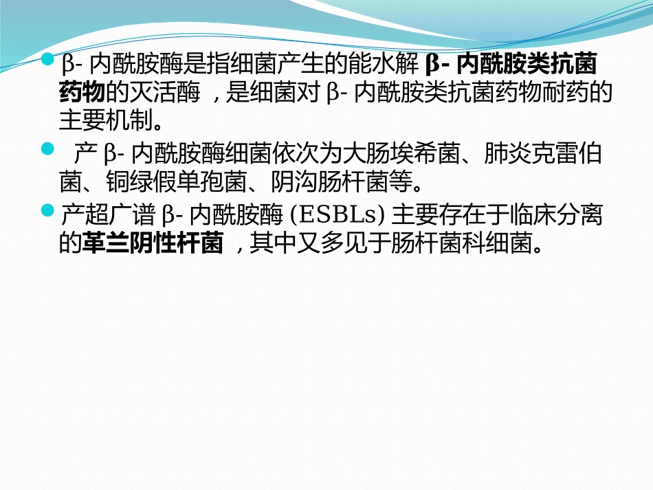 产超光谱β内酰胺酶细菌感染防治专家共识_第2页