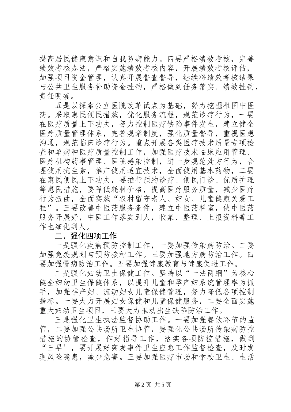 XX年医改工作计划_第2页